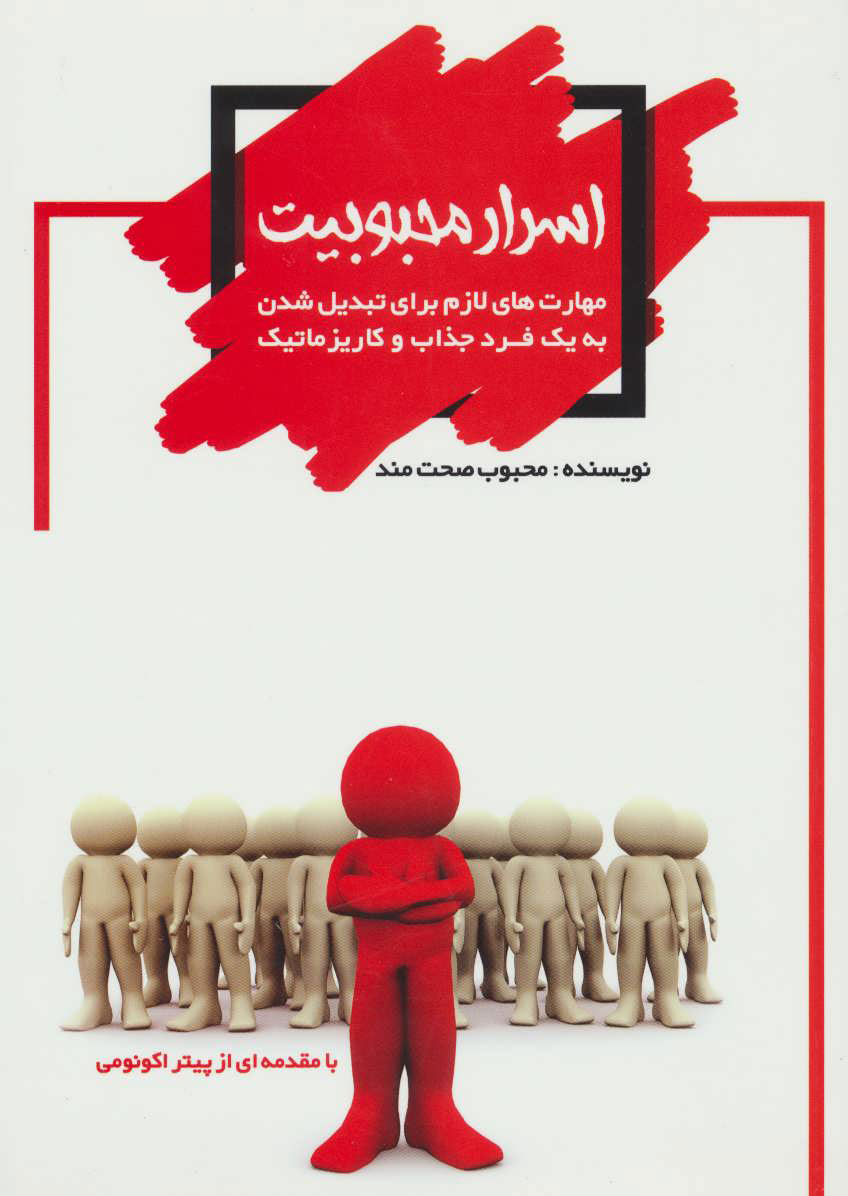 پایانه - اسرار محبوبیت