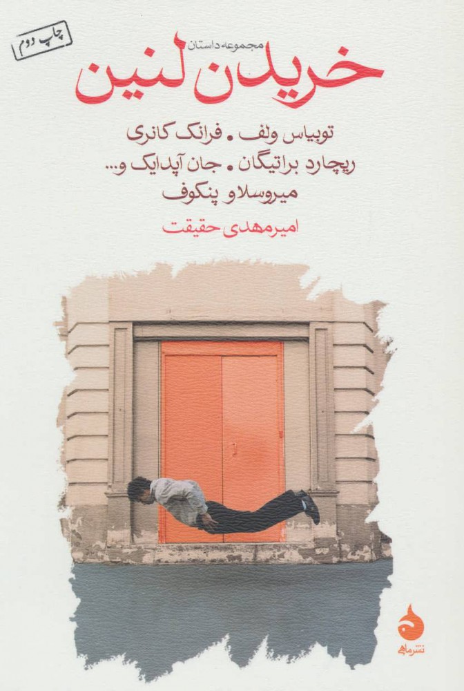 پایانه - خریدن لنین