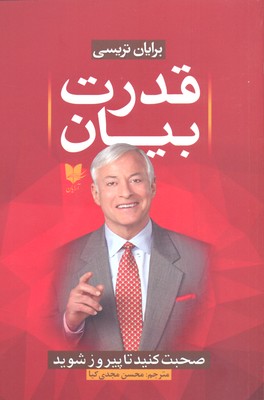 پایانه - قدرت بیان