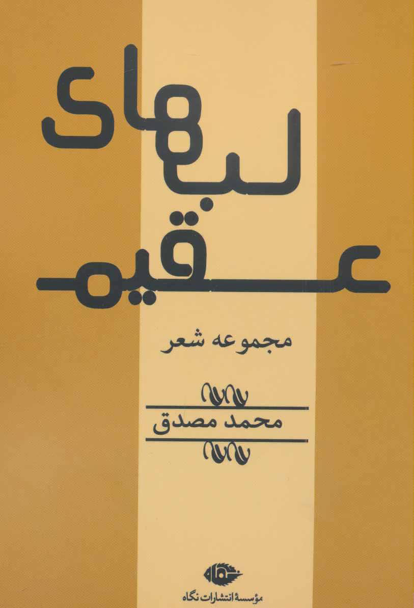 پایانه - لب های عقیم