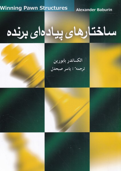 پایانه - ساختار های پیاده ای برنده