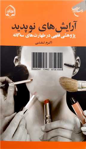 پایانه - آرایش های نوپدید