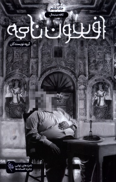 پایانه - افسون نامه 6