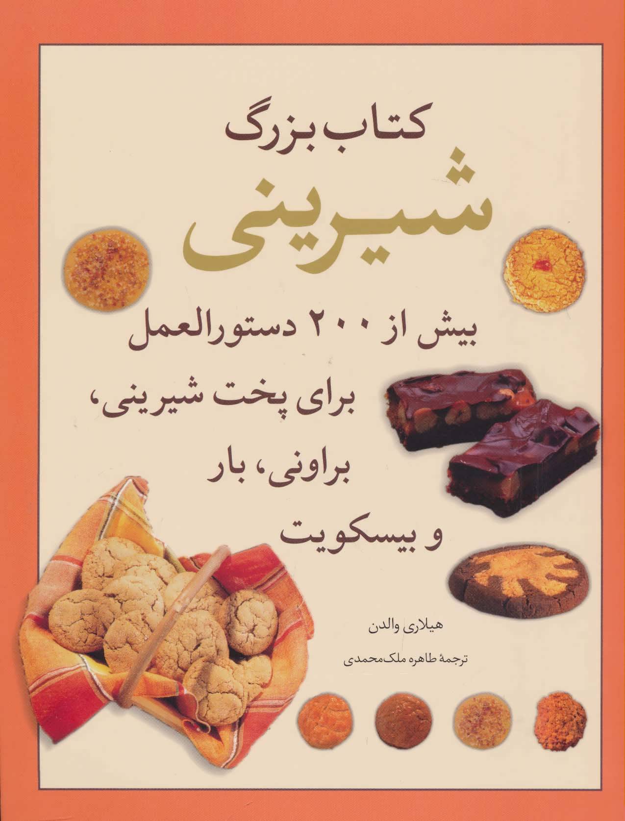 پایانه - بزرگ شیرینی