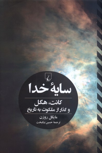 پایانه - سایه خدا