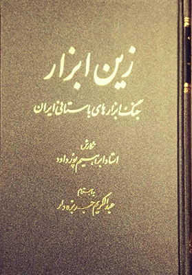 پایانه - زین ابزار