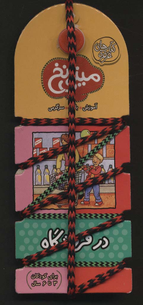 پایانه - مینی نخ 6