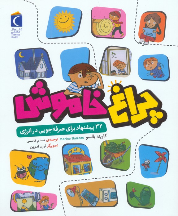 پایانه - چراغ خاموش