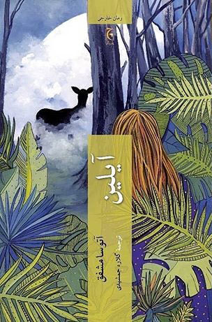 پایانه - آیلین