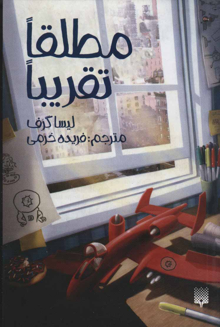 پایانه - مطلقا تقریبا