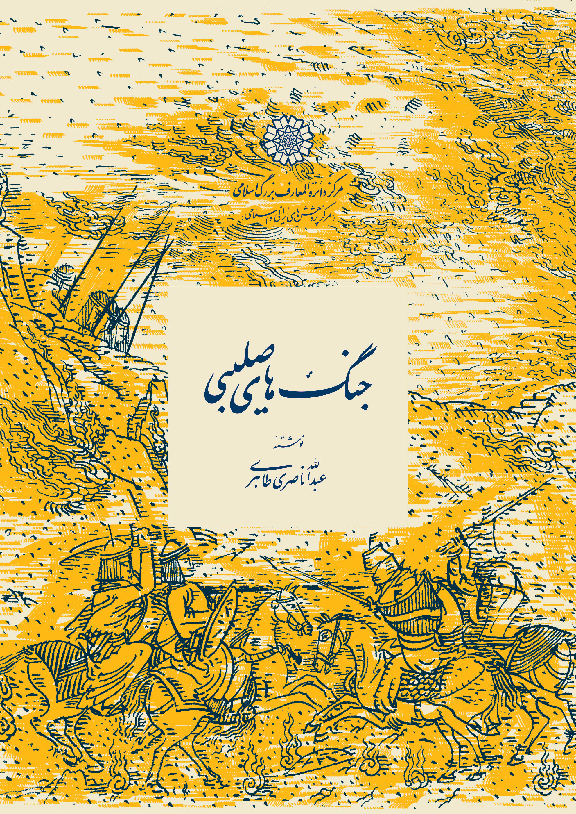 پایانه - جنگهای صلیبی