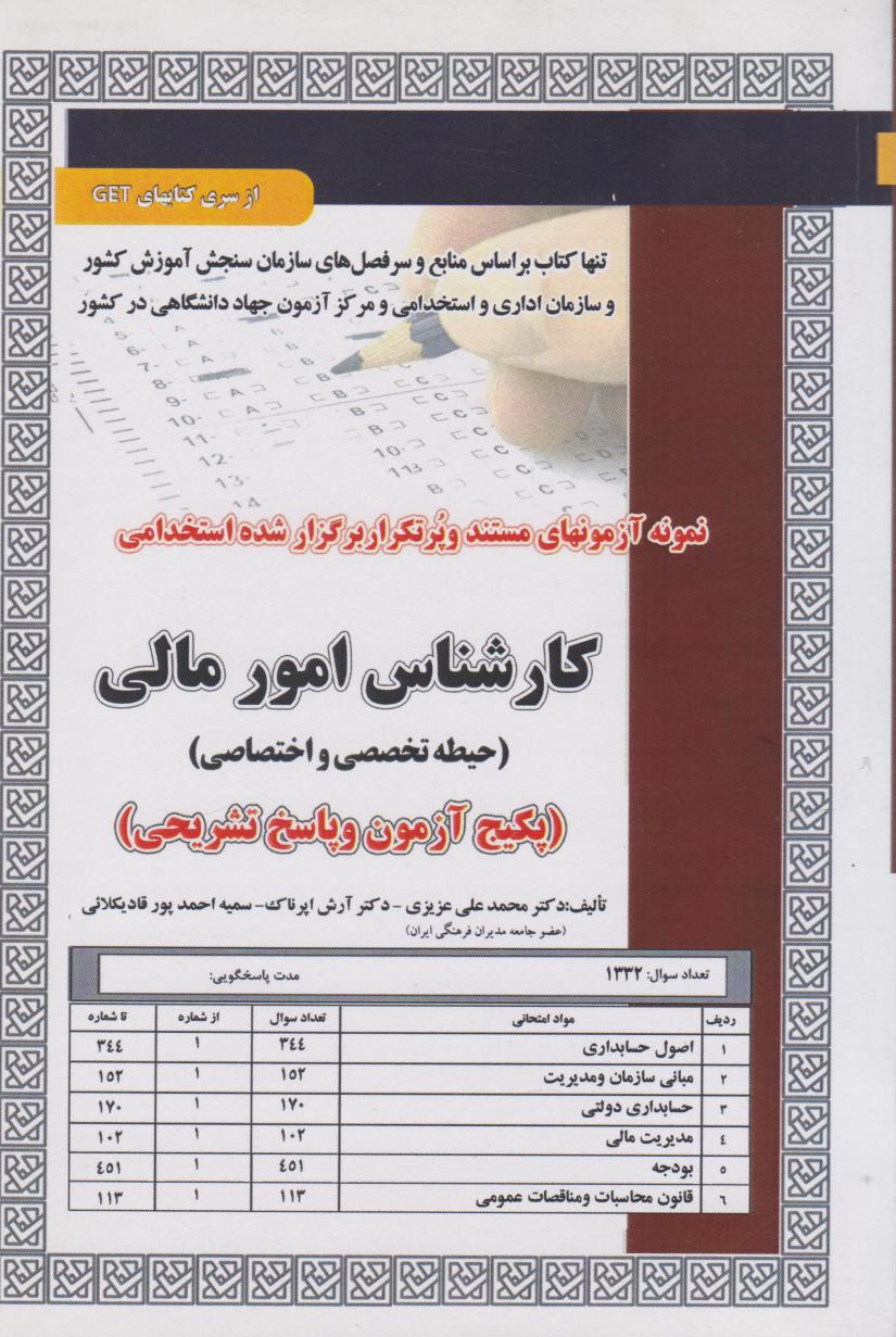 پایانه - استخدامی کارشناس امور مالی