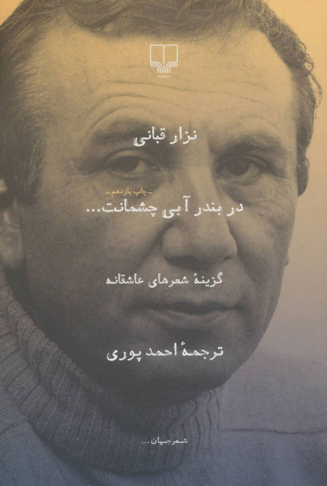 پایانه - در بندر آبی چشمانت