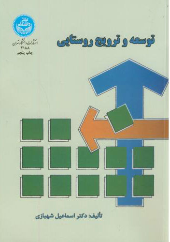 پایانه - توسعه و ترویج روستایی