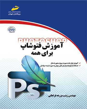 پایانه - آموزش فتوشاپ برای همه
