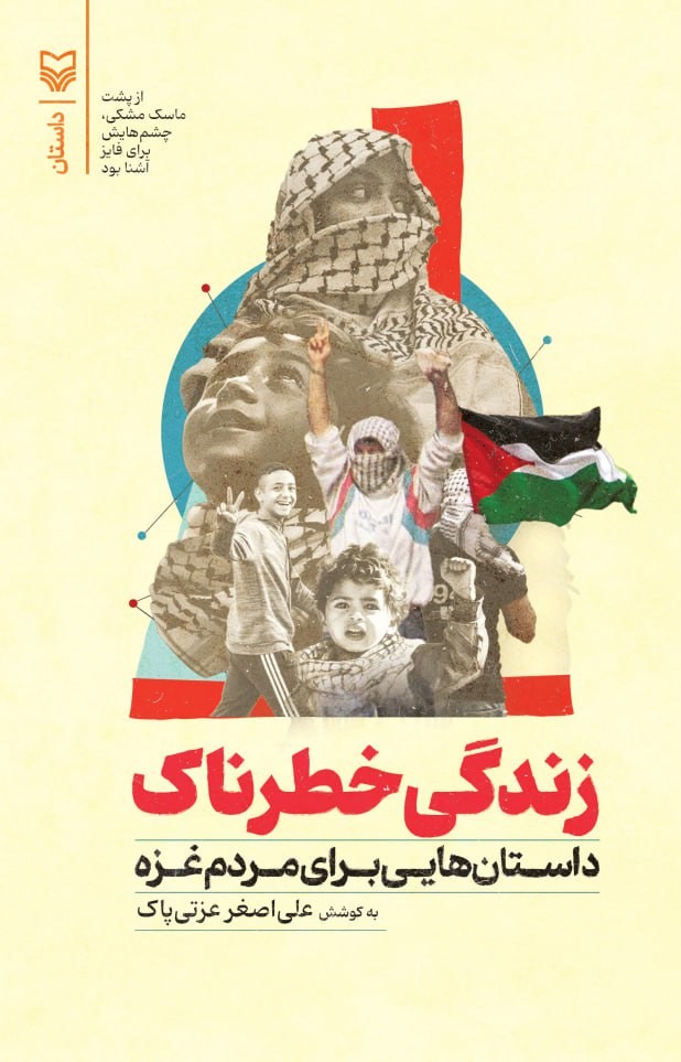 پایانه - زندگی خطرناک