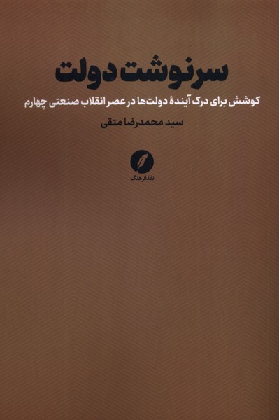 پایانه - سرنوشت دولت