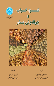 پایانه - نمو، خواب و جوانه زنی بذر