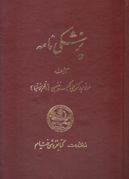 پایانه - پزشکی نامه