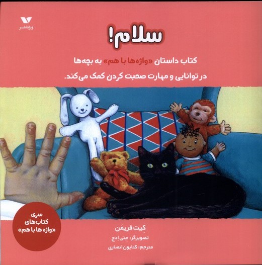 پایانه - سلام