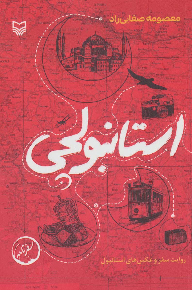 پایانه - استانبولچی