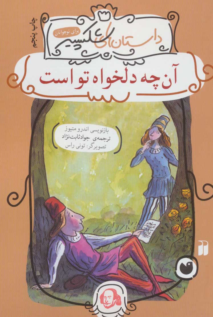 پایانه - آن چه دلخواه تو است