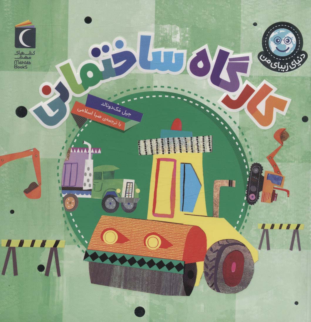 پایانه - کارگاه ساختمانی