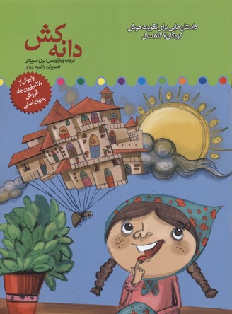 پایانه - دانه کش