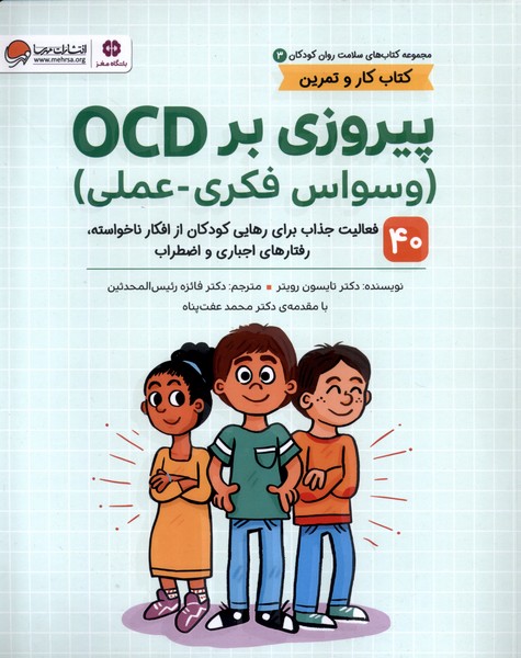پایانه - پیروزی  بر OCD