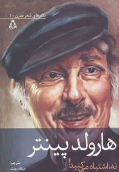 پایانه - نه، اشتباه می کنید