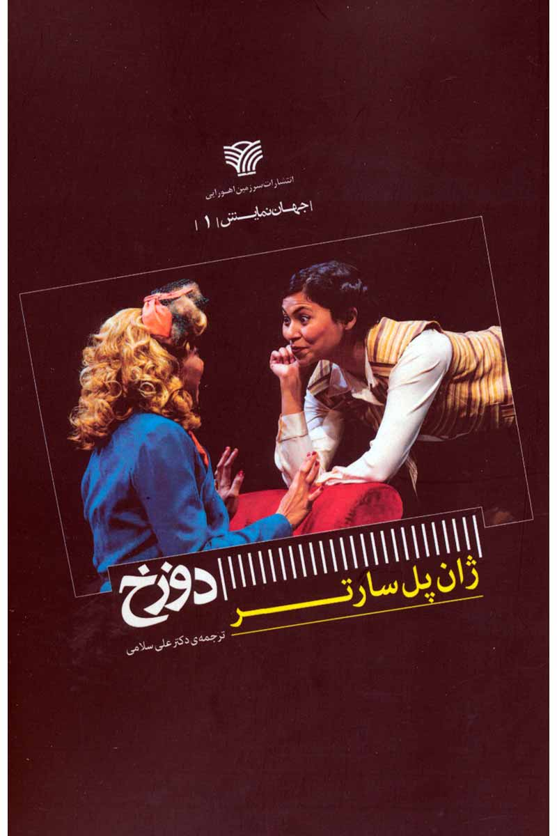 پایانه - دوزخ