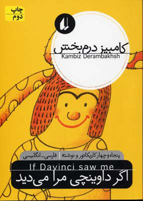 پایانه - اگر داوینچی مرا می دید