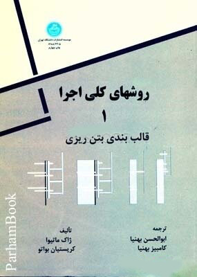 پایانه - روشهای کلی اجرا 1