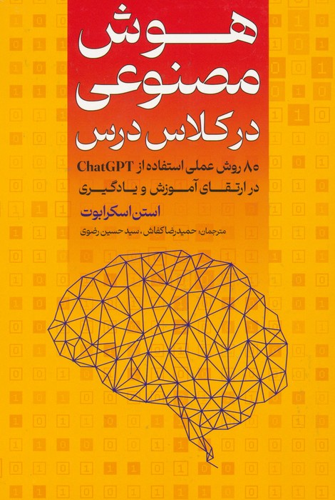 پایانه - هوش مصنوعی در کلاس درس