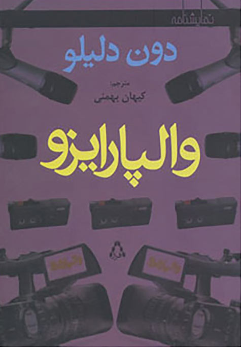 پایانه - والپارایزو