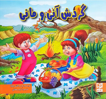 پایانه - گردش آنی و مانی