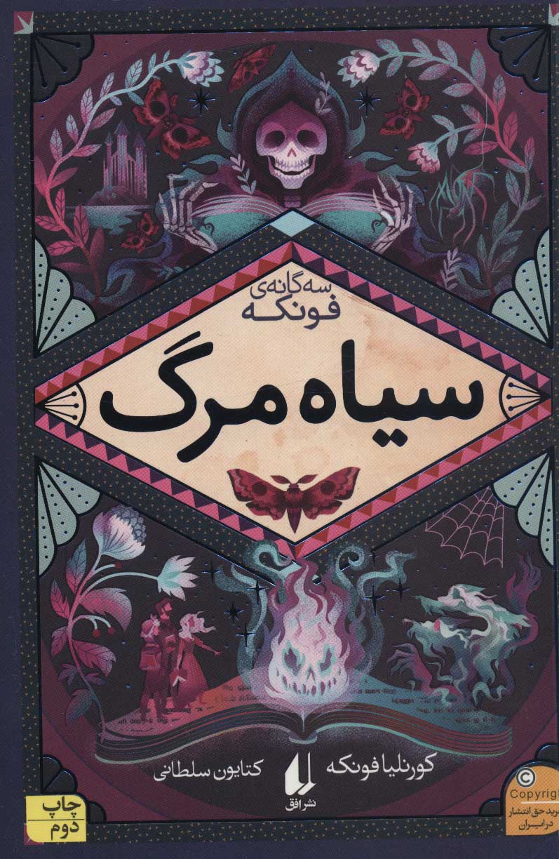 پایانه - سیاه مرگ