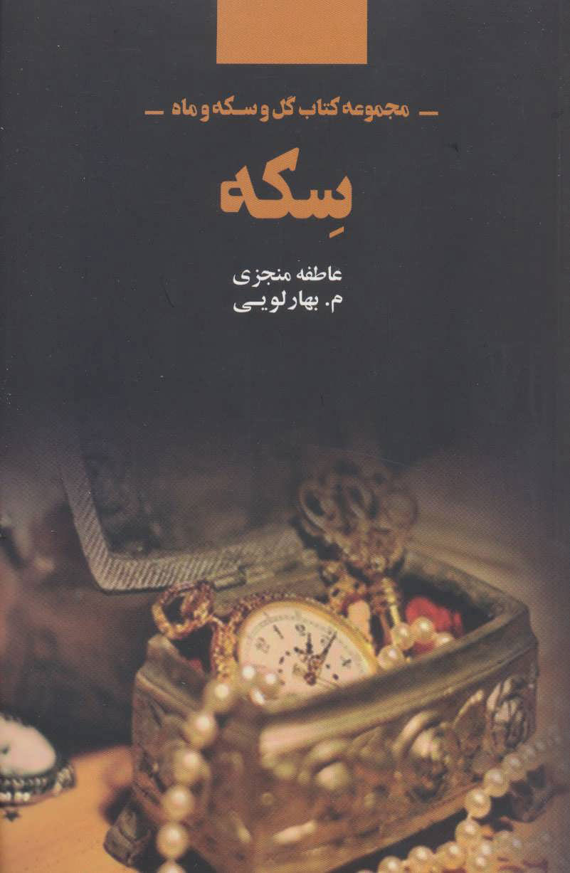 پایانه - سکه