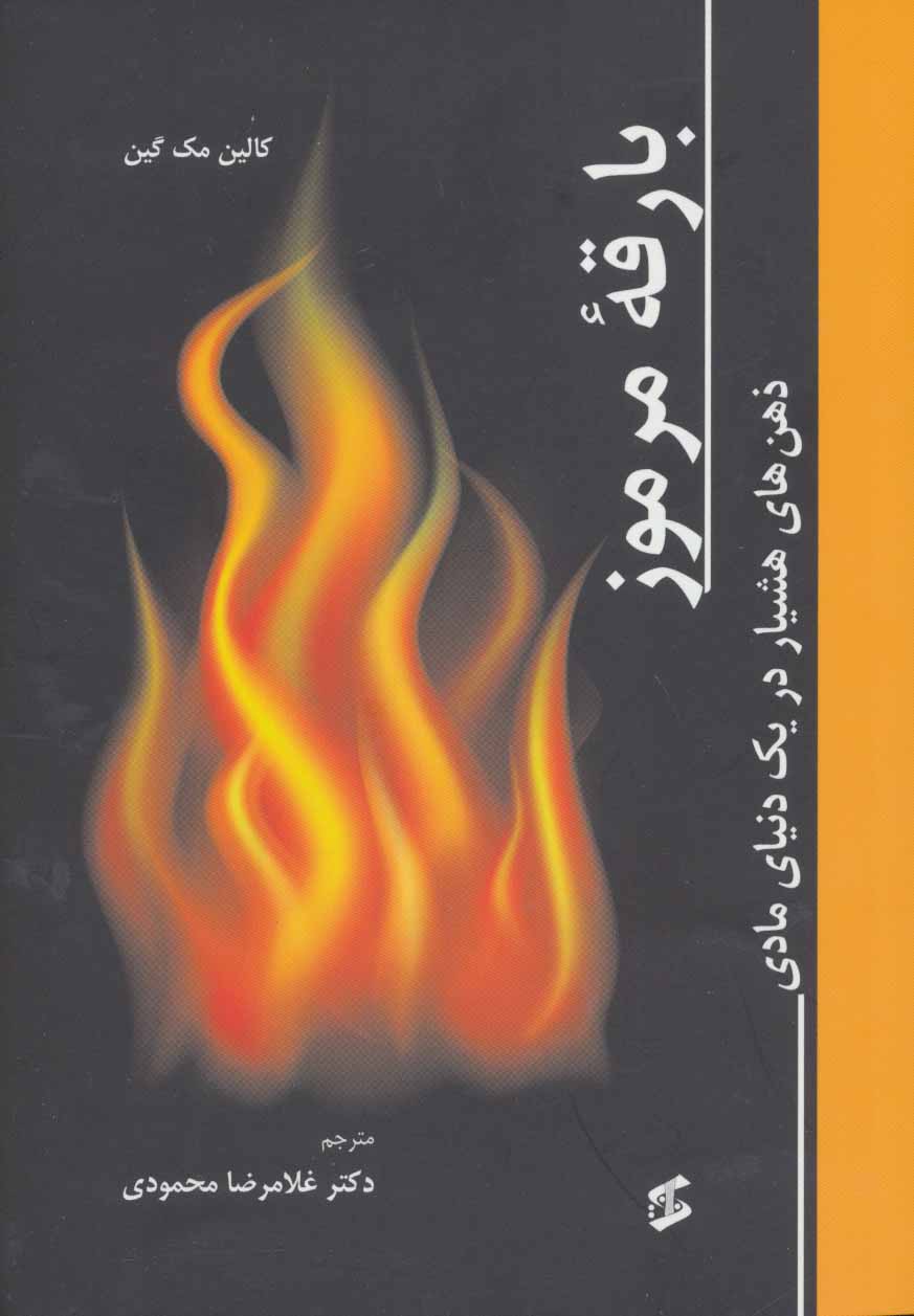 پایانه - بارقه مرموز