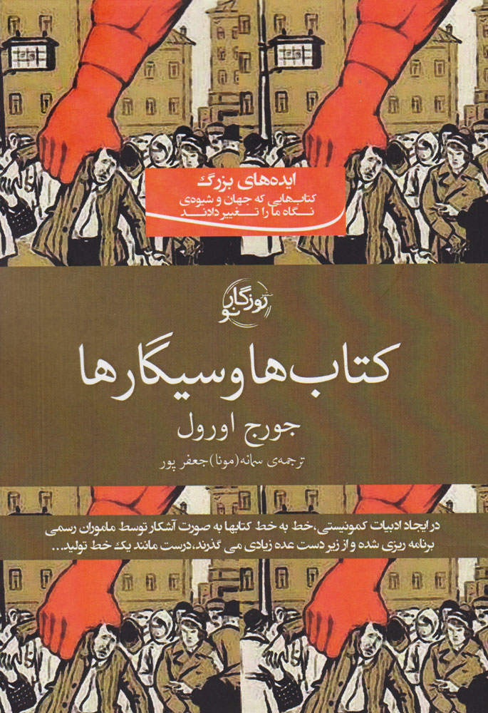 پایانه - ها و سیگارها