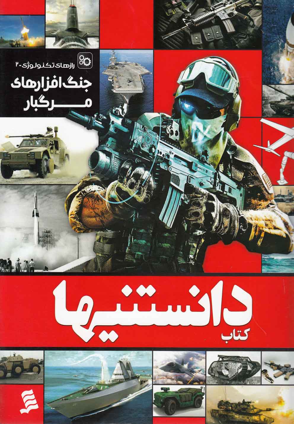 پایانه - دانستنیها 5