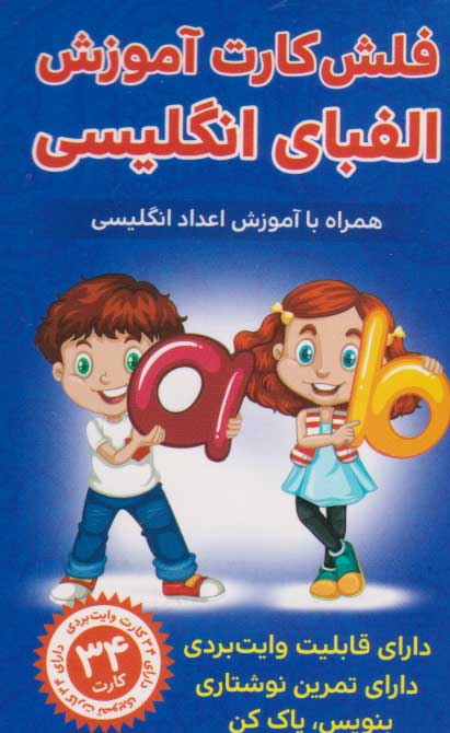 پایانه - فلش کارت آموزش الفبای انگلیسی