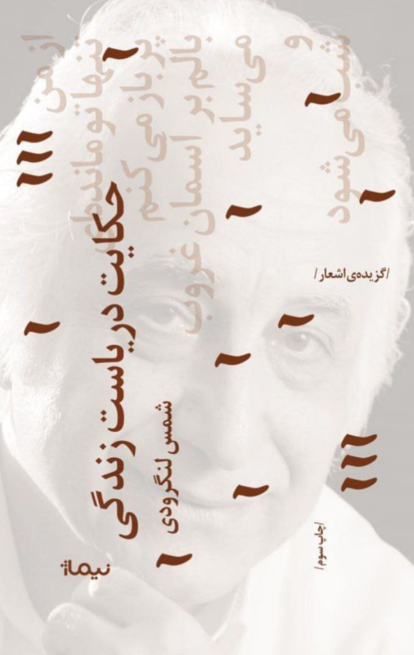 پایانه - حکایت دریاست زندگی