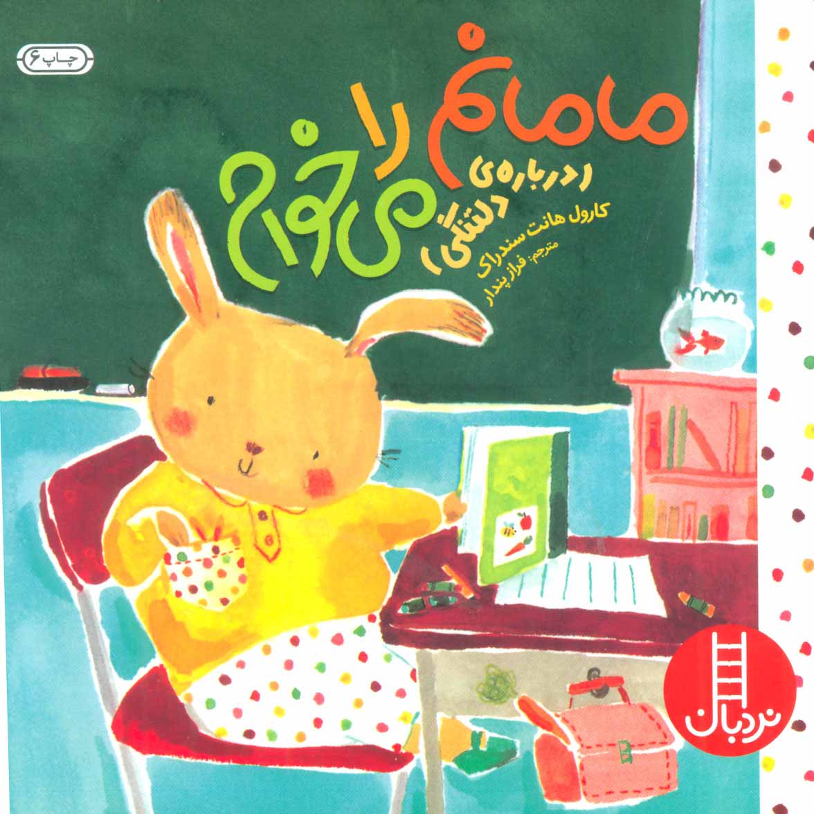 پایانه - مامانم را می خوام