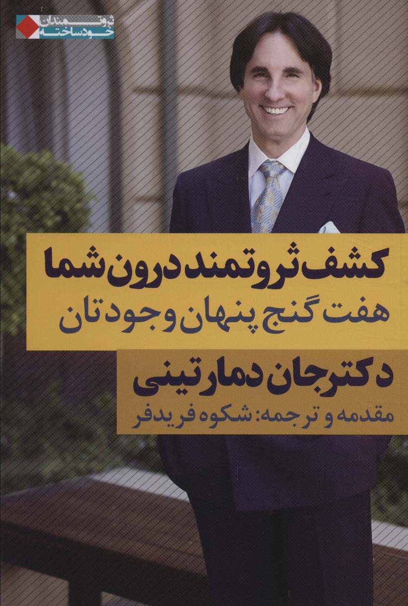 پایانه - کشف ثروتمند درون شما