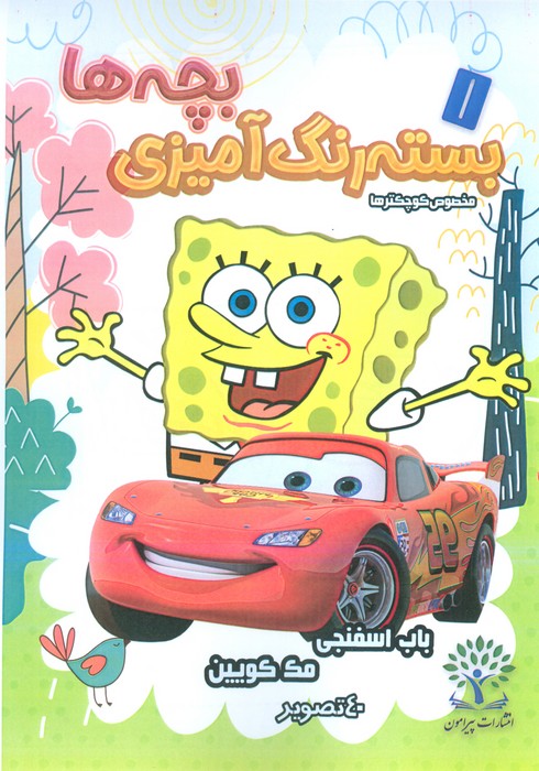 پایانه - بسته رنگ آمیزی بچه ها 5