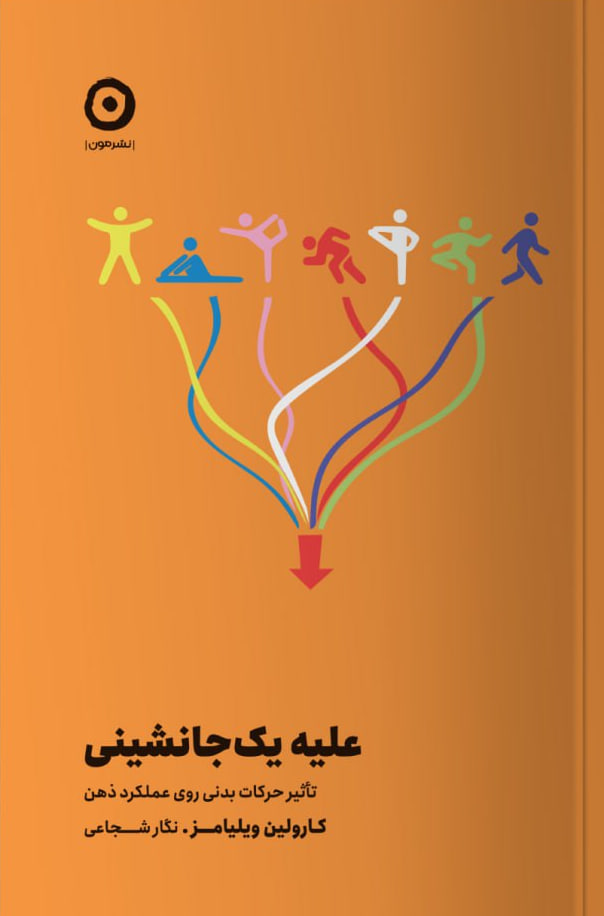 پایانه - علیه یک جانشینی