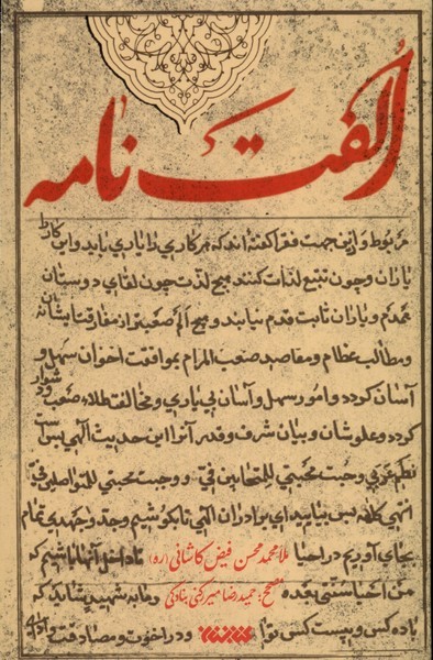 پایانه - الفت نامه