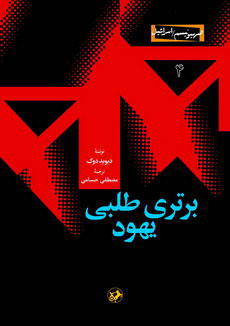 پایانه - برتری طلبی یهود