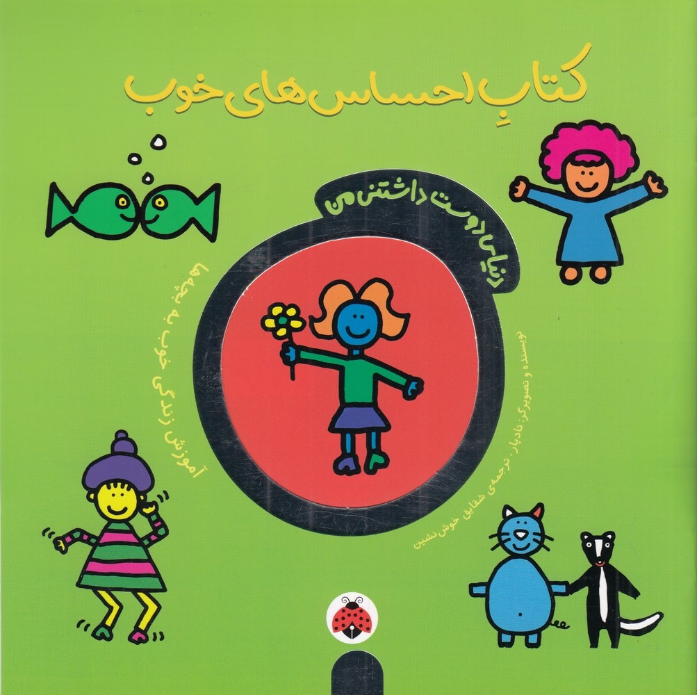 پایانه - احساس های خوب